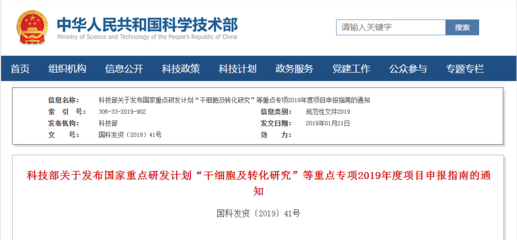 干细胞新药临床试验获批 2019年，患者福音触手可及