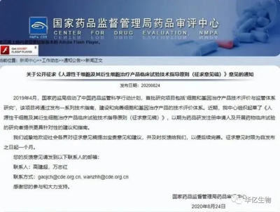 给力！2020年国家及各地政府齐发力，助力细胞治疗发展——细胞技术研发篇